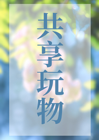 共享玩具店招商加盟